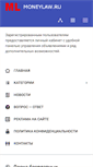 Mobile Screenshot of moneylaw.ru